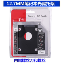 Notebook optical drive position hard drive bay ssd solid SATA3 12 7 9mm heat dissipation shockproof optical drive stand