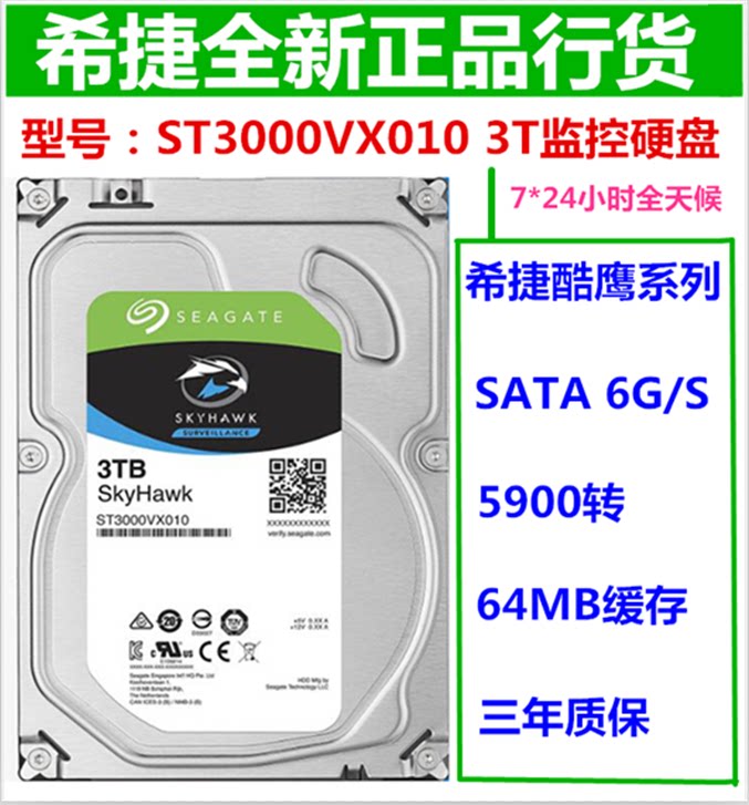 Seagate hitier ST3000VX010 or 009 Cool Hawk surveillance recorders special hard disc 3TB desktop 3T