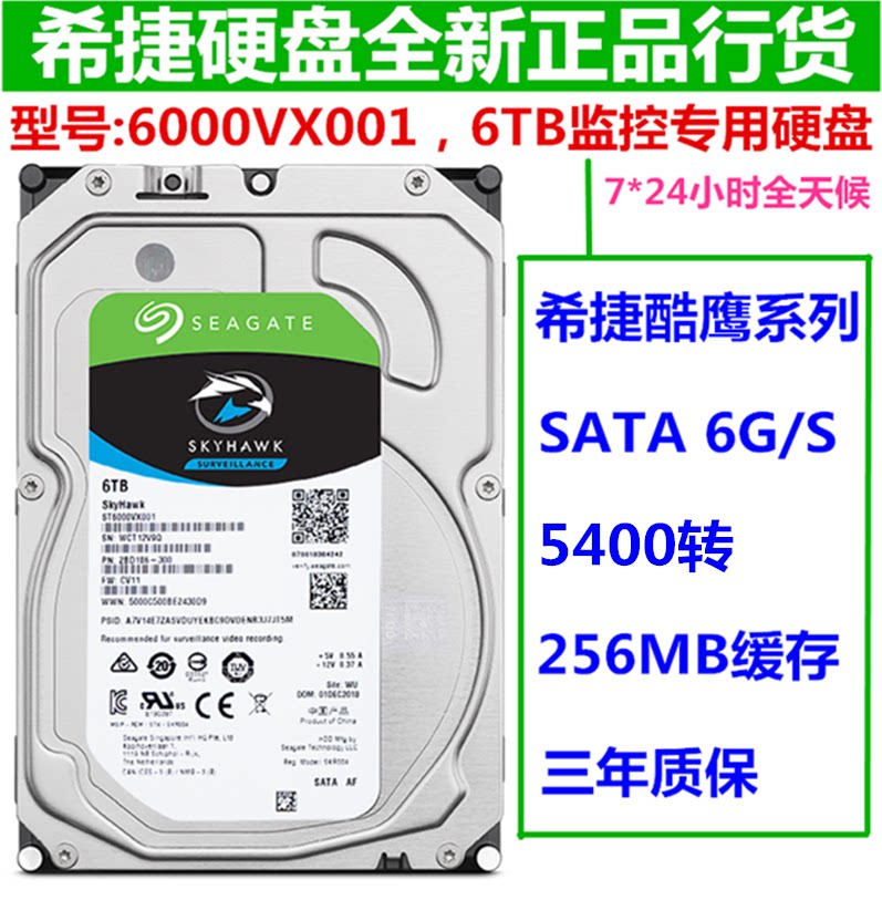 National Row Seagate Hijtier ST6000VX001 Cool Eagle 6t to monitor mechanical hard disc desktop hard disc 6tb