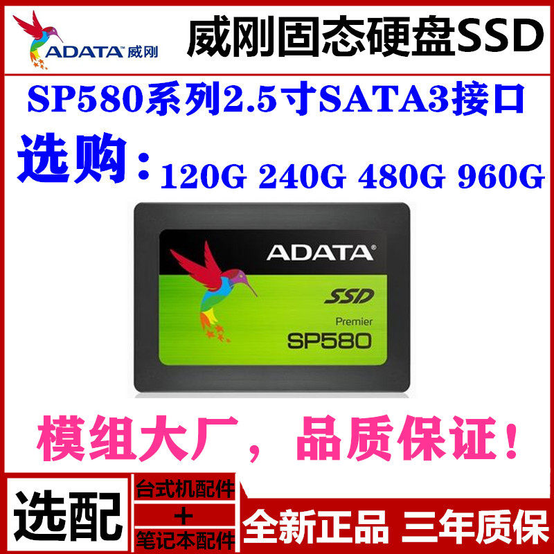 AData ADATA sp580 120G 240G 480G solid state hard disk SSD notebook desktop computer SATA3