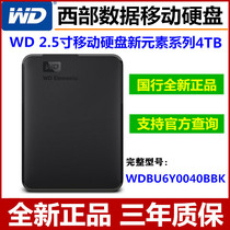 WD Western data elements New Element Series 2 5 inch mobile hard disk 4tb usb3 0 interface 4T