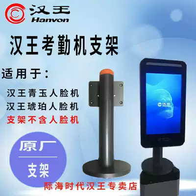 Hanwang face recognition machine Qingyu bracket visible light attendance machine bracket gate bracket