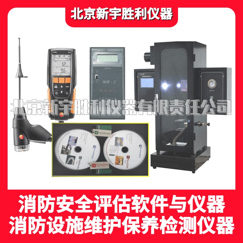 Fire Safety Assessment Detector Flue Gas Analyzer Smoke Density Meter Radiant Heat Flux Meter Evaluation Software