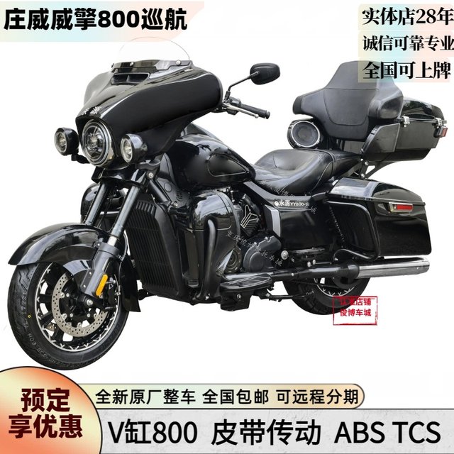 Weiqing 800 Prince Motorcycle Glide can be registered