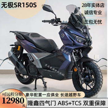 New loncin wuji sr150s adv motorcycle scooter motorcycle brigade long-distance locomotive registered and shipped