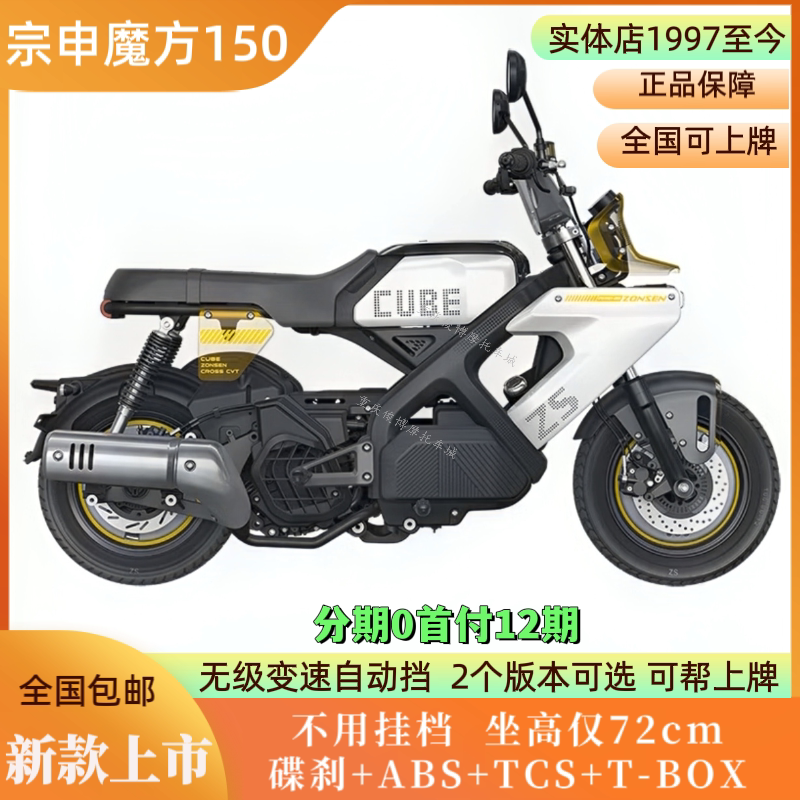 0 interest Zongshen Cube 150 motorcycle without gear
