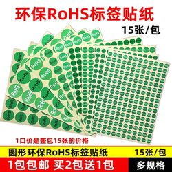Rohs Environmentally Friendly Label Sticker Green Environmentally Friendly Self-Adhesive European Standard Rohs Label Gp Label 2 Packs Free 1 Pack