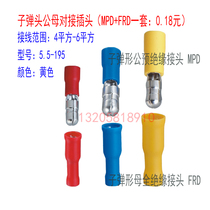 Terminal blocks Male and female plug-in set hardware accessories 5 5-195 bullet wire connector 4-6 square