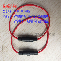 5*20mm fuse holder with wire fuse holder fuse sleeve GB 0 75 thick wire with spring