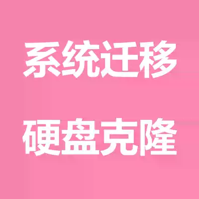 Distortion-free remote computer system migration, replication, mechanical cloning, moving to solid state drive, backup, moving disk software m2