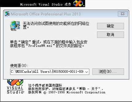 ProPlusrWW msi cannot access the network location you are trying to use