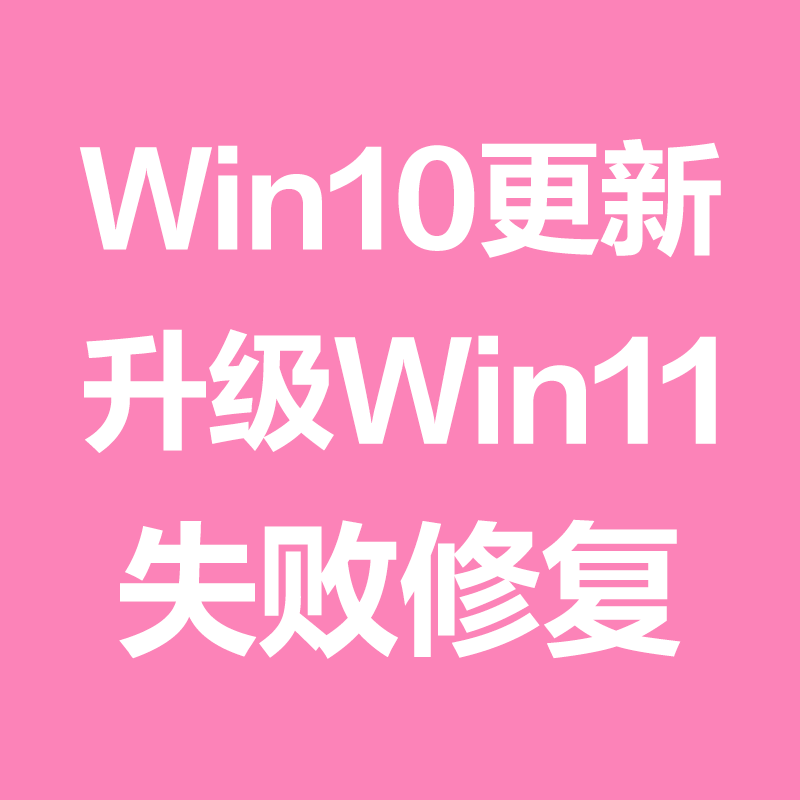 Laptop Upgrade Win10 Enterprise Edition LTSC LTSB Installation Failed 2019