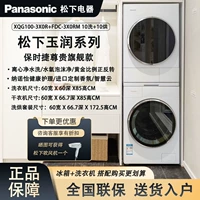 Panasonic/Panasonic Yurun Series 10 кг стиральная машина 3x0r+3x0rm набор частотной сушилки