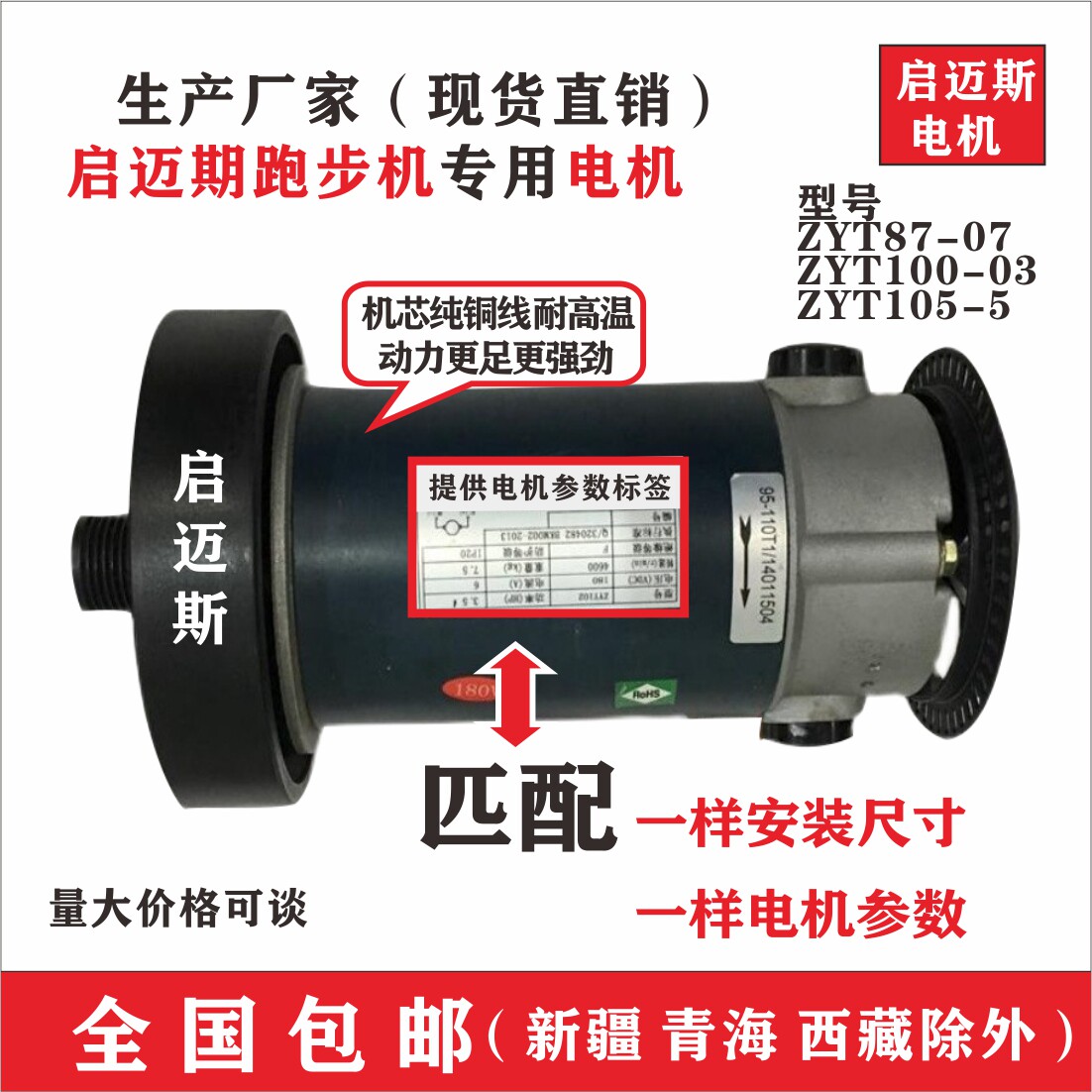 National Spot Supply Enlighters Enlighters Motor Motors Motors ZYT87-07ZYT10003ZYT1055