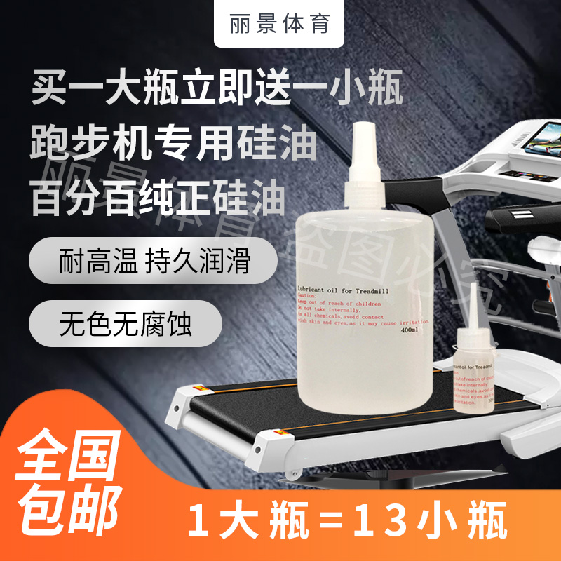 Shuhua Treadmill Fitness Room Special Persistent Lubricated Silicone Oil Running Plate running with maintenance oil One bottle equal to 13 vial