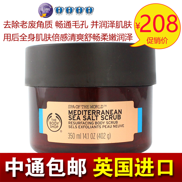 新版英国THE BODY SHOP 温泉世界SPA地中海盐净化身体磨砂膏350ML