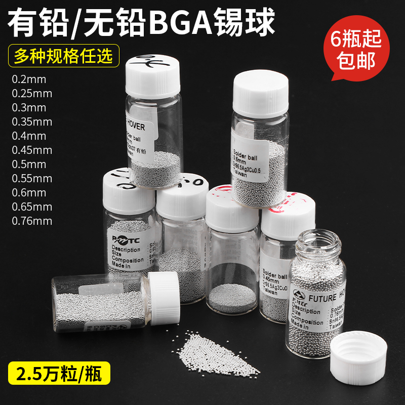 Lead-free lead-free tin particles New Hongxin BGA tin ball BAG TIN beads 2 50,000 bottles 0 76 0 6 0 5 0 4
