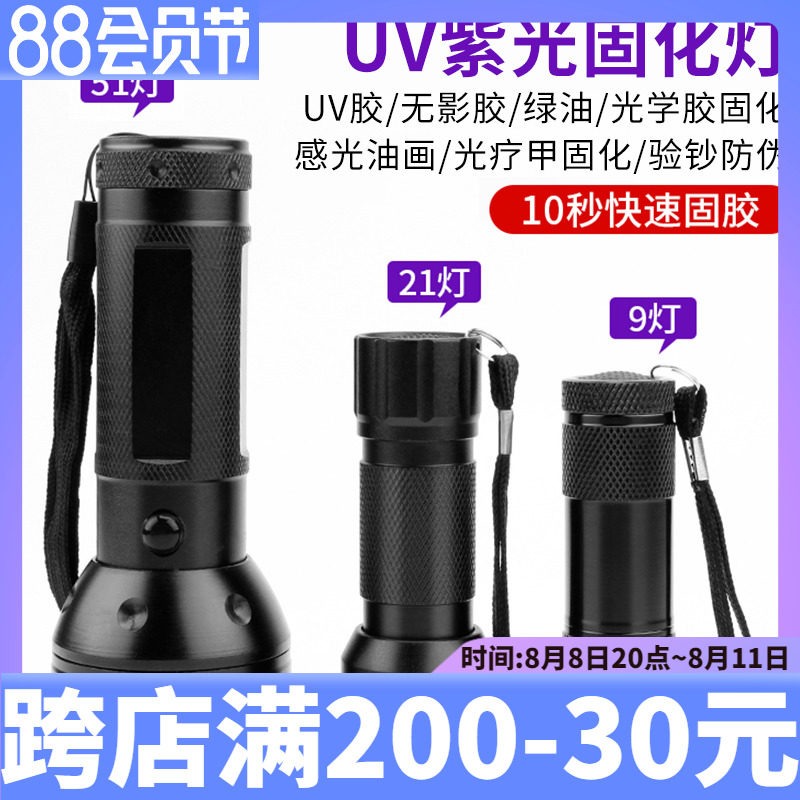 Mobile phone maintenance UV rubber curing lamp LED UV green oil without shadow curing flashlight USB charging