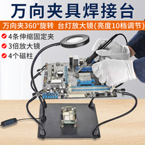 Circuit board PCB welding fixed auxiliary clamp main board circuit phone maintenance and positioning platform universal bracket