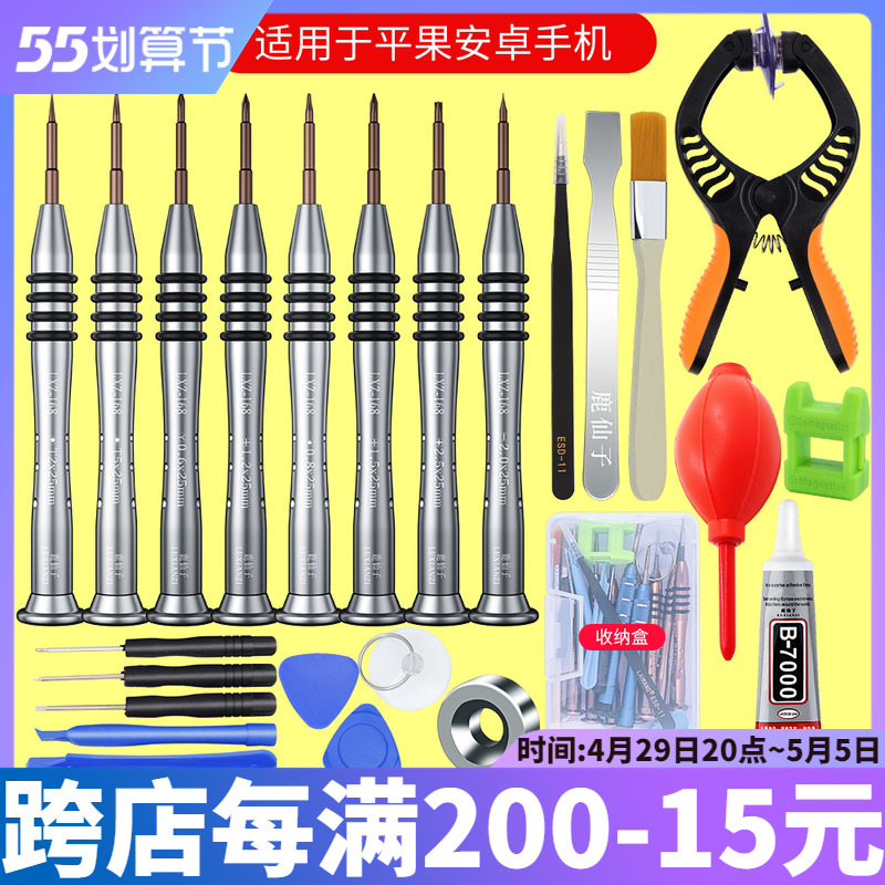 Suitable for dismantling iphone7 screwdrivers Apple 6S 8plusX Huawei Xiaomi phone repair screw opener suit
