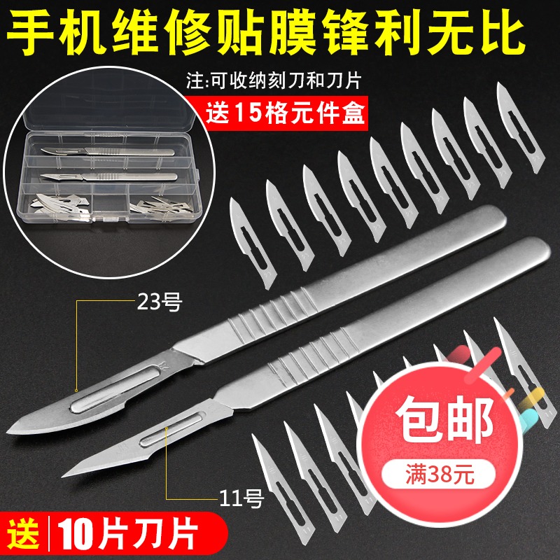 Stainless steel knife No 11 23 handle blade mobile phone protective film engraving knife Paper-cut art Rubber stamp engraving knife