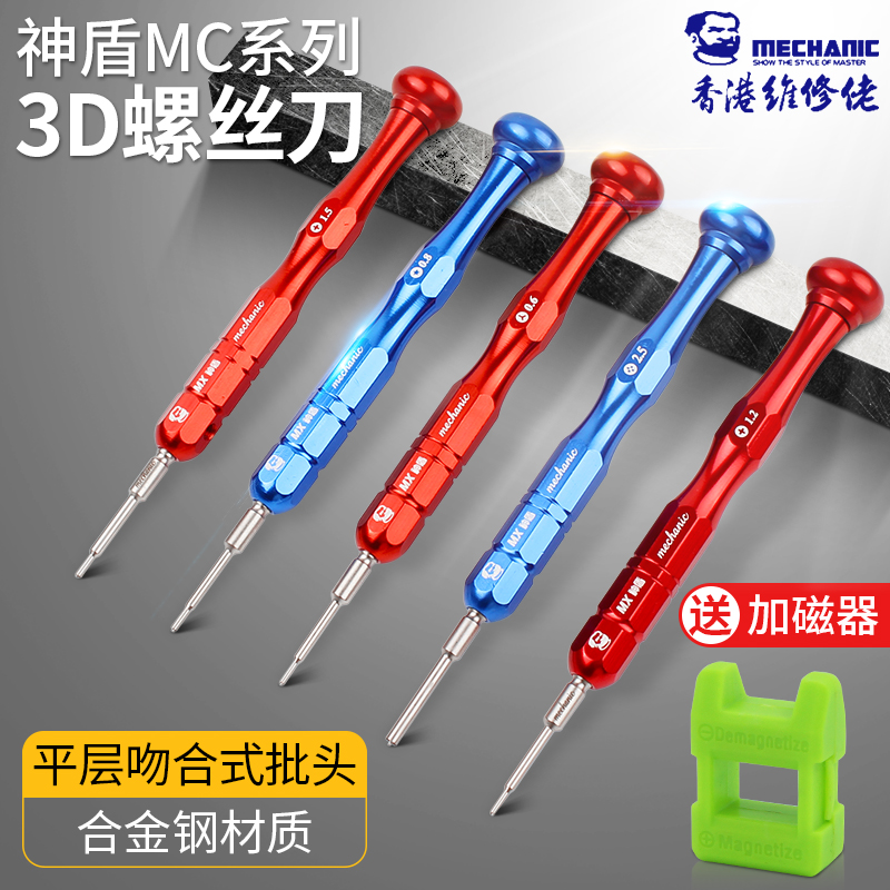 Maintenance guy 3D screwdriver cross Pentagon type screw screwdriver head driver industrial class mobile phone repair and disassembly tool