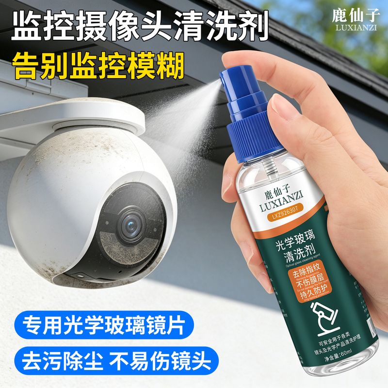 Deer Fairy Surveillance Camera Cleaning Agent, Glass Lens Stain Removal and Dust Removal, Special Cleaning Liquid for Mobile Phones and Projection Equipment
