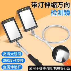 Universal Foldable Telescopic Reflector with Light Inspection Mirror, Detection Mirror, Auto Repair, Reverse View, Maintenance Endoscope