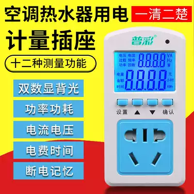 Pu color TV Force monitor meter household electricity electricity charge voltage current power test 16A metering socket