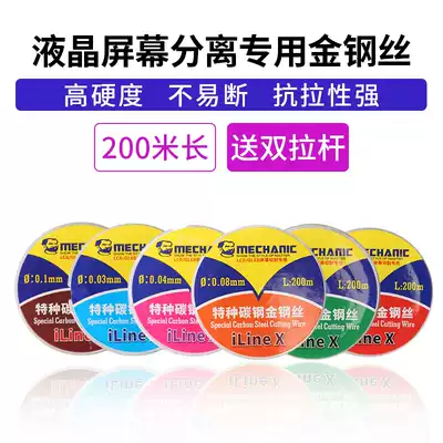 Maintenance guy diamond wire handle 0 08mm mobile phone LCD screen separation wire cutting wire with high hardness gold wire