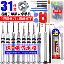 Suitable for disassembling iphone7 screwdriver Apple 6S 8plusx Huawei Xiaomi mobile phone repair screw kit