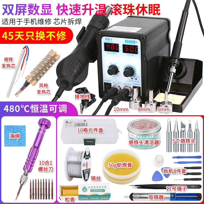 Deer Fairy 8586 hot air gun dismantling welding table two-in-one digital display adjustable temperature mobile phone repair soldering iron welding tool