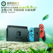 Cho thuê máy chơi game Nintendo Switch NS game cầm tay thẻ game nhà máy somatosensory cho thuê Jindian