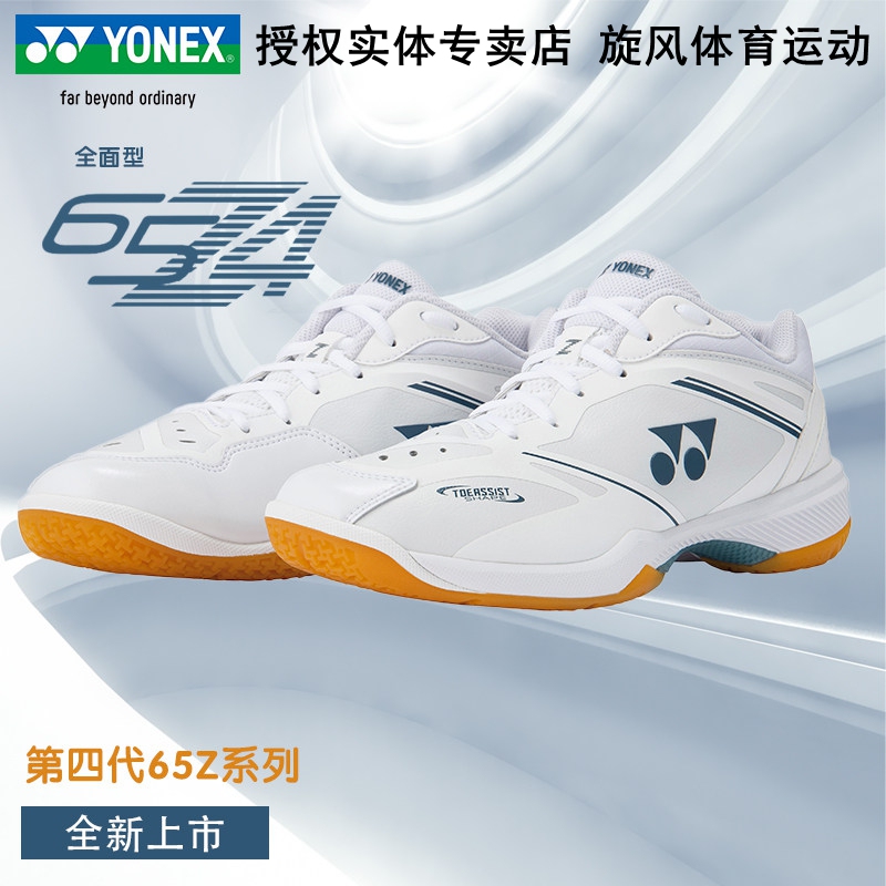 Yonex Physical Store 2026 New Upgraded Badminton Shoes 65Z4 Power Cushion Official Chinese Version Ch Genuine Product