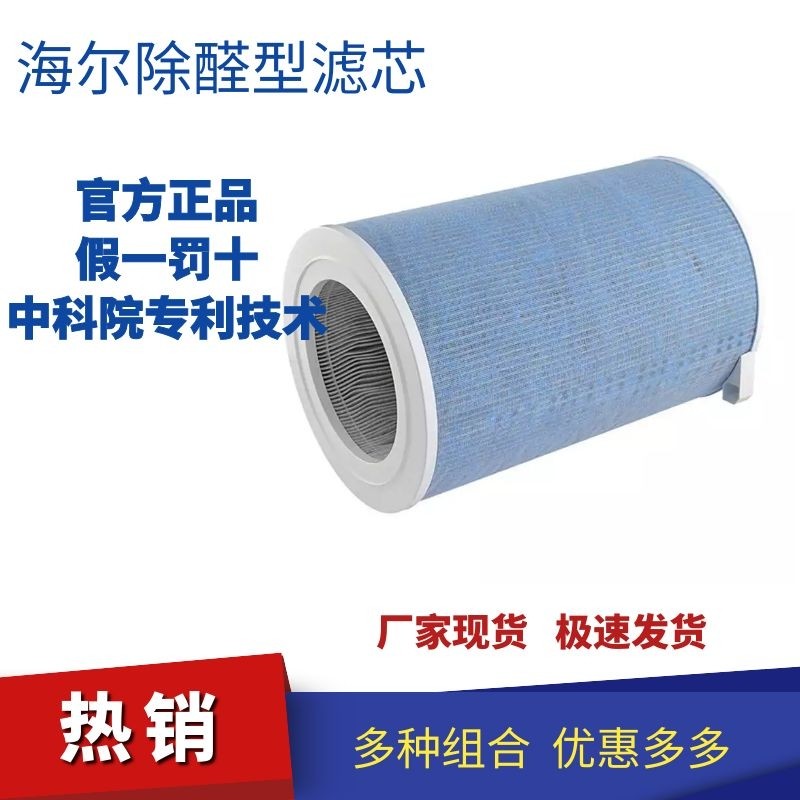 Haier Air Purifier KJ480F-N800C KJ480F-N800C KJ700F KJ820F KJ460 KJ460 Filter Cartridge For Aldehydes Type