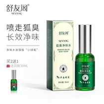 Shu Youge goes to body odor bromhidrosis antiperspirant fragrance persistent armpit odor underarm deodorant spray enhanced version