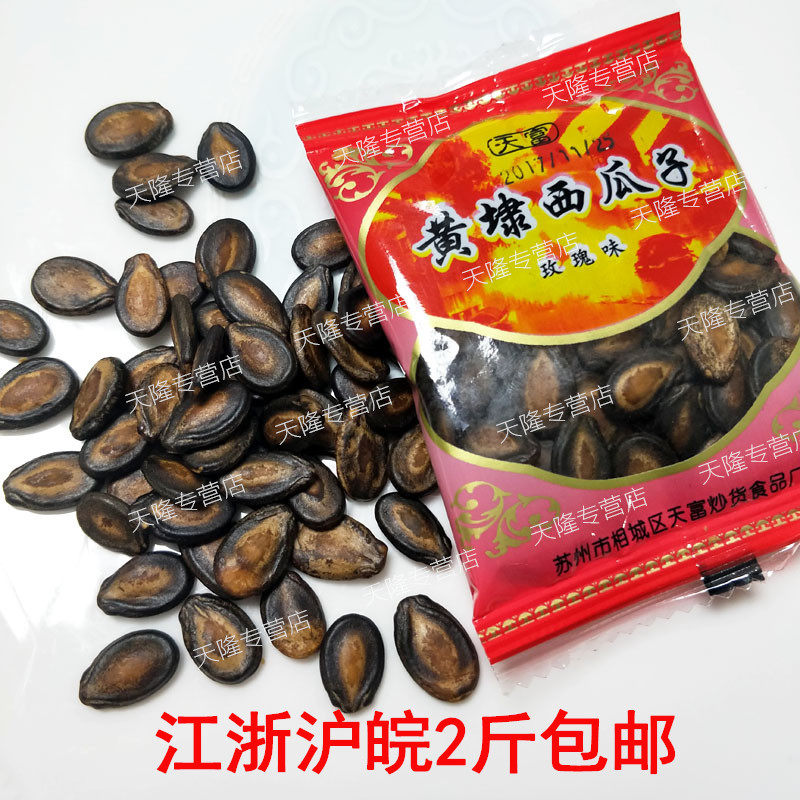Suzhou specialty authentic Tianfu brand Huangdai watermelon seeds perfume rose flavor small package 250g new product special offer