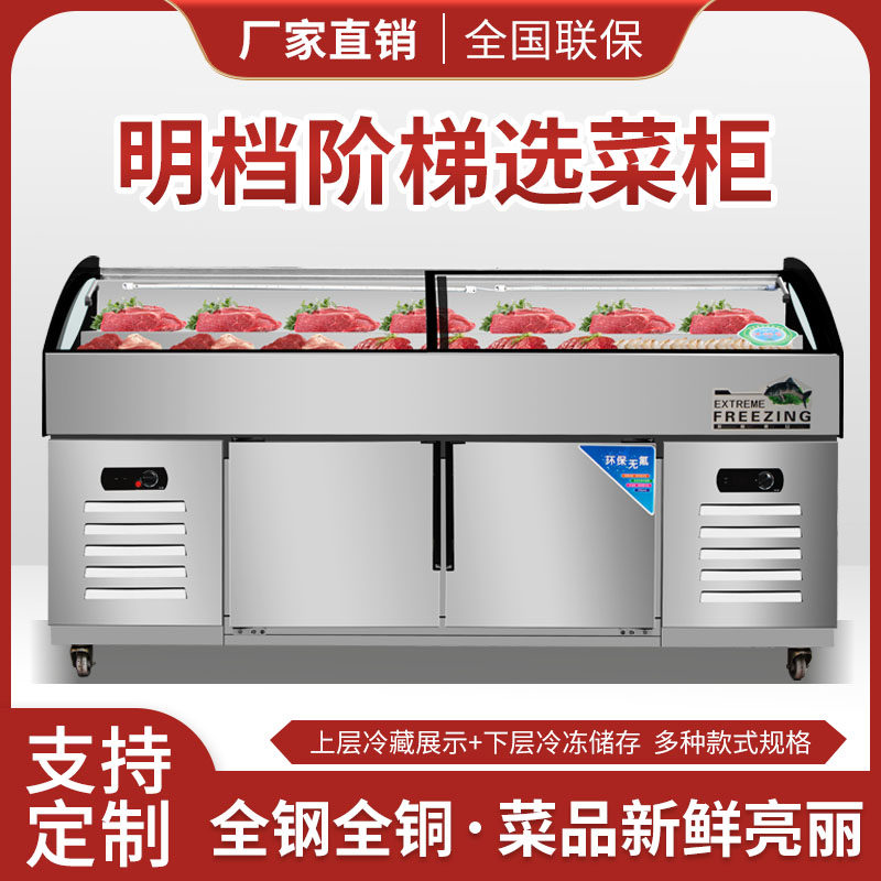 Ladder Ice Desk Showcase Commercial Sea Distinctive Stalls Fruit Bailing Cabinets Refrigerated Frozen Bunch of Barbecue Points Vegetable Cupboards