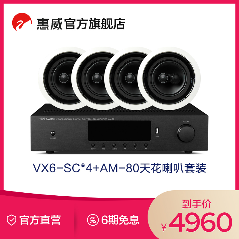 HiVi Whitway VX6-SC suction top sound ceiling sound ceiling embedded ceiling wireless broadcasting system suit speaker-Taobao