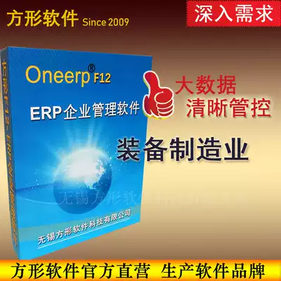 Square ERP equipment manufacturing production management software factory processing system machinery hardware equipment enterprises