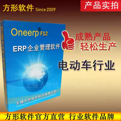 Square F12 electric vehicle industry ERP software production management system vehicle parts locomotive Wuxi Suzhou