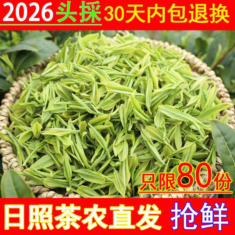 Rizhao Green Tea 2026 New Tea Spring Tea Early Spring Tea Leaves Chestnut Fragrance Pea Fresh Premium Loose Pack 500g Handmade Roasted Green Tea