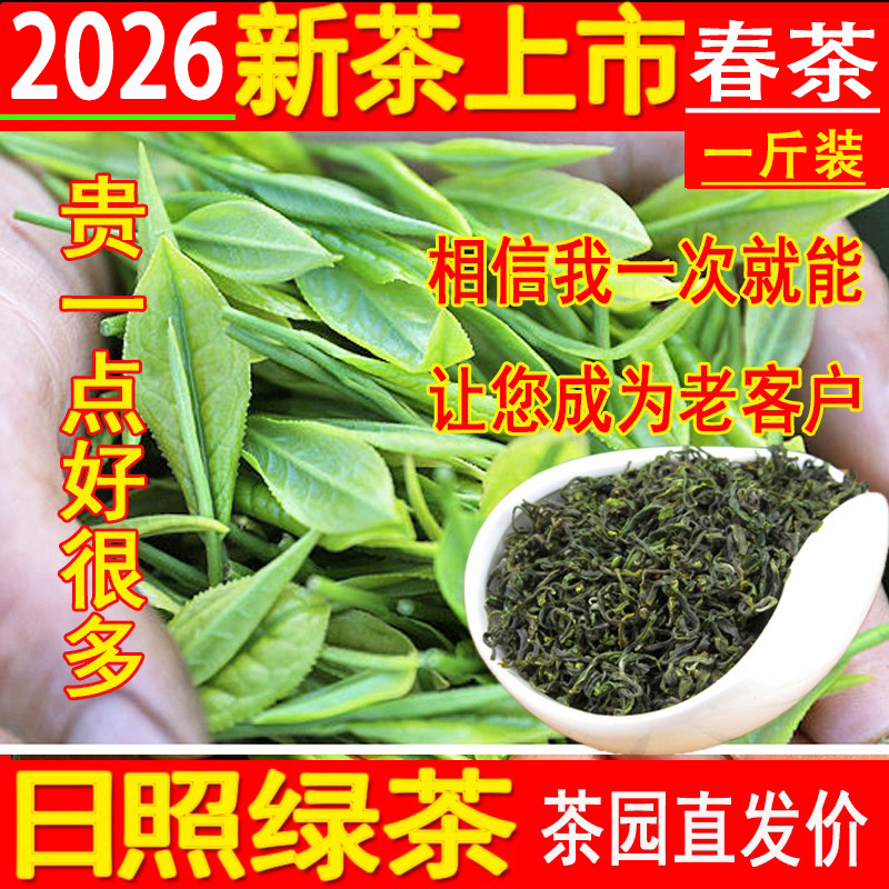 Spring Tea 2026 New Tea Rizhao Green Tea Leaves 500g Premium Chestnut Bean Aroma Loose Leaf Handcrafted Roasted Green Tea Strong Aroma Type Spring Tea 2026 New Tea Rizhao Green Tea Leaves 500g Premium Chestnut Bean Aroma Loose Leaf Handcrafted Roasted Green Tea Strong Aroma Type