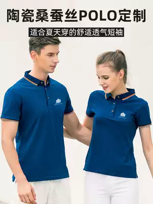 Enterprise business leisure ceramic mulberry silk polo short-sleeved custom overalls T-shirt printing embroidery logo