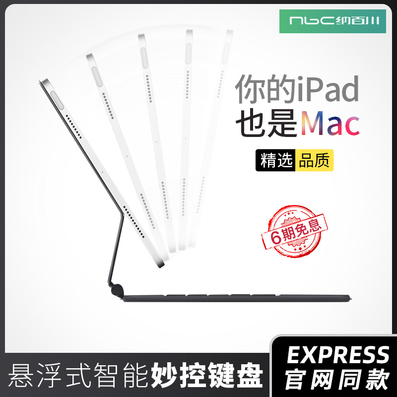 (NBC) 2022 New iPad Pro Magic Keyboard Air4 10 9-inch Magnetic Suspension Touch Integrated Pro11 12 9-inch Applicable to Apple Tablet