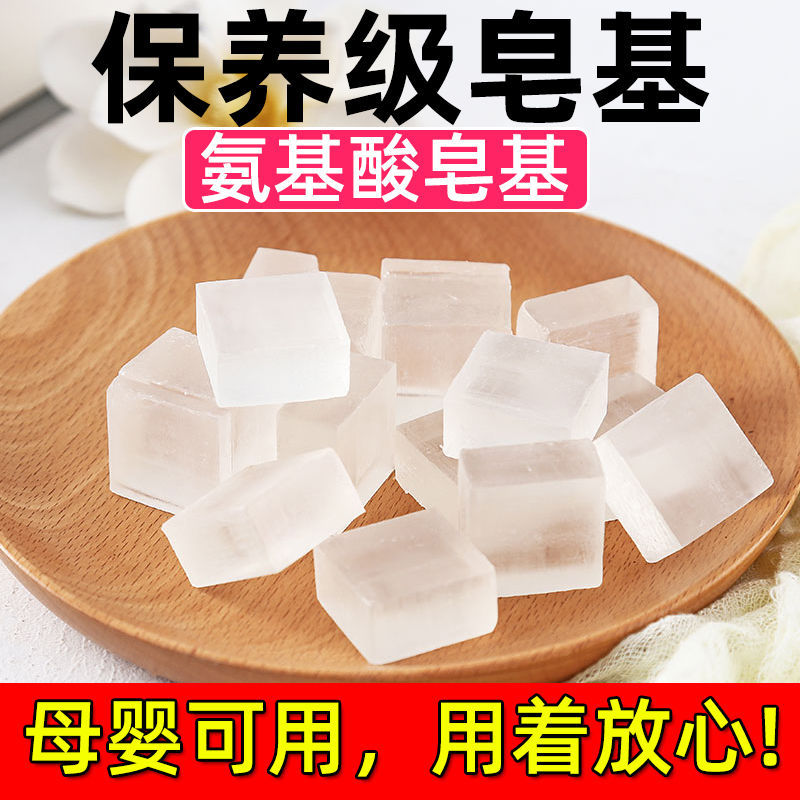 Weakly Acidic Amino Acid Soap Base DIY Handmade Soap Base Self-Made Natural Essential Oil Breast Milk Soap Milk Soap Materials Weakly Acidic Amino Acid Soap Base DIY Handmade Soap Base Self-Made Natural Essential Oil Breast Milk Soap Milk Soap Materials