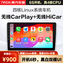 无线CarPlay导航Linux车机手机互联一体机大屏HiCar南方车酷C9