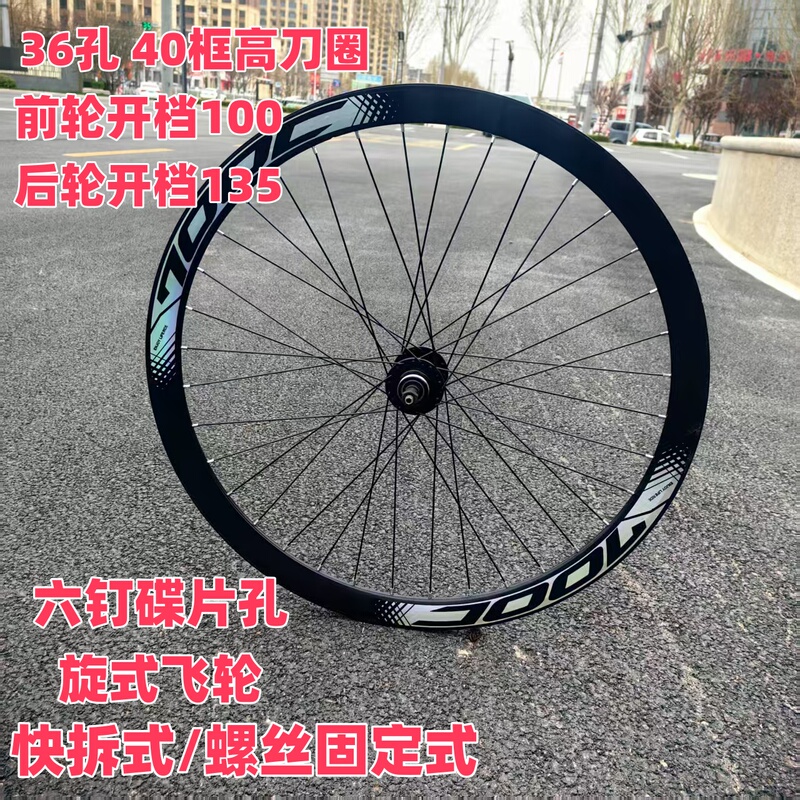 Quick-Release Thru-Axle Road Bike Wheelset 700C Aluminum Alloy 4 Bearing Rims 120-Click Spoke Wheel Hubs Wheels Quick-Release Thru-Axle Road Bike Wheelset 700C Aluminum Alloy 4 Bearing Rims 120-Click Spoke Wheel Hubs Wheels
