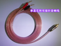 Fever-grade active audio single RCA to double pin audio cable Hivi M20M50WM60 speaker cable main and auxiliary cable