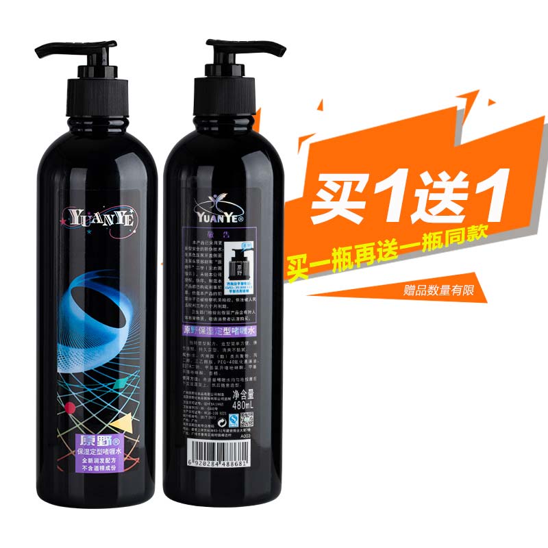 Wilderness moisturizing gel water for men and women straight hair curly hair styling special hard styling gel cream 480ml